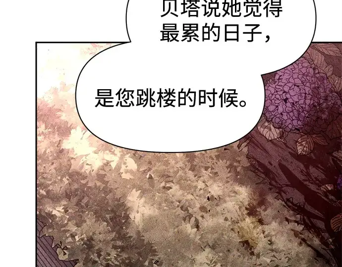 漫画《成为塔防游戏里的暴君》第95话第29张图