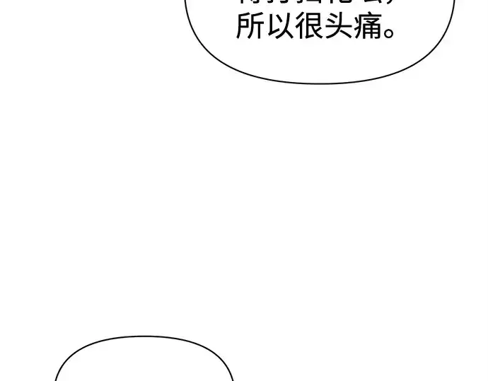 漫画《成为塔防游戏里的暴君》第95话第31张图