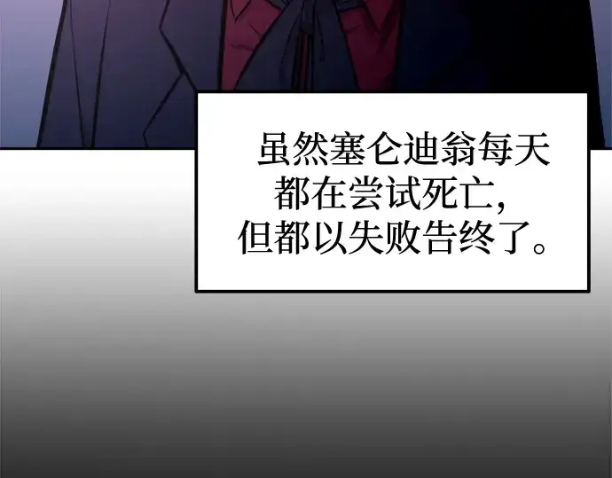 漫画《成为塔防游戏里的暴君》第95话第33张图