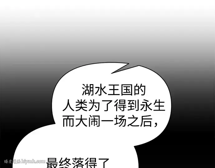 漫画《成为塔防游戏里的暴君》第95话第40张图