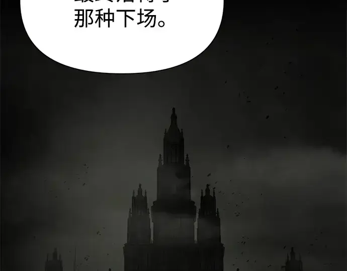 漫画《成为塔防游戏里的暴君》第95话第41张图