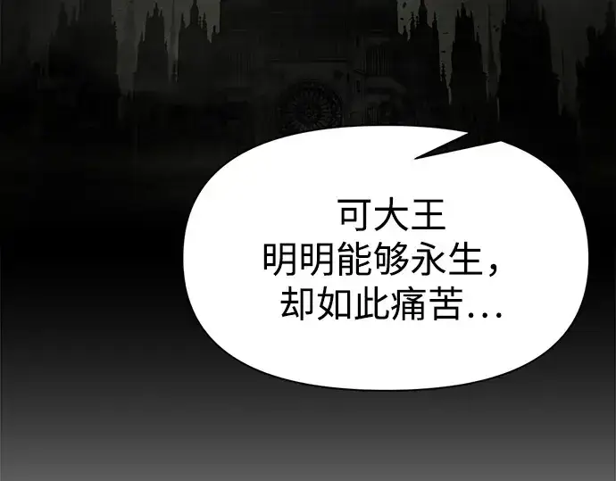 漫画《成为塔防游戏里的暴君》第95话第42张图