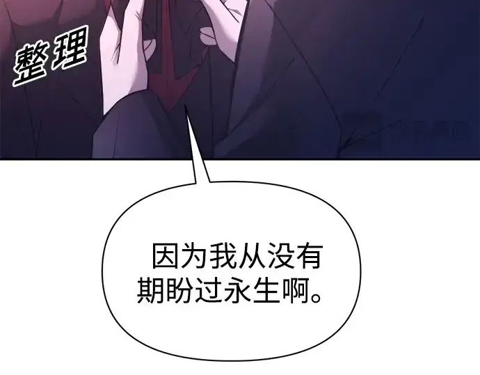 漫画《成为塔防游戏里的暴君》第95话第45张图