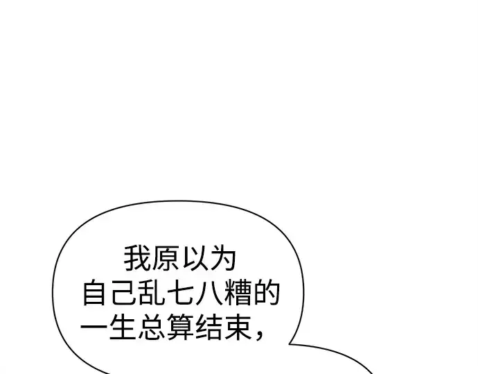 漫画《成为塔防游戏里的暴君》第95话第46张图