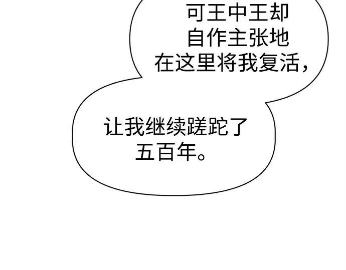 漫画《成为塔防游戏里的暴君》第95话第49张图