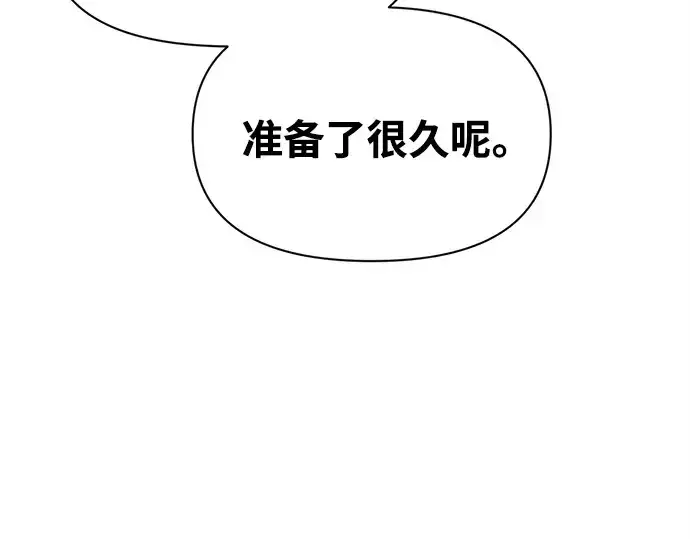 漫画《成为塔防游戏里的暴君》第95话第57张图