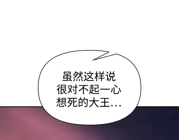 漫画《成为塔防游戏里的暴君》第95话第58张图