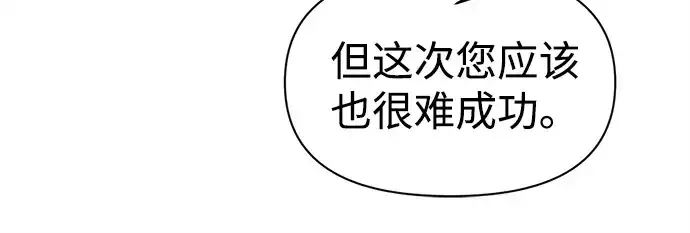 漫画《成为塔防游戏里的暴君》第95话第60张图