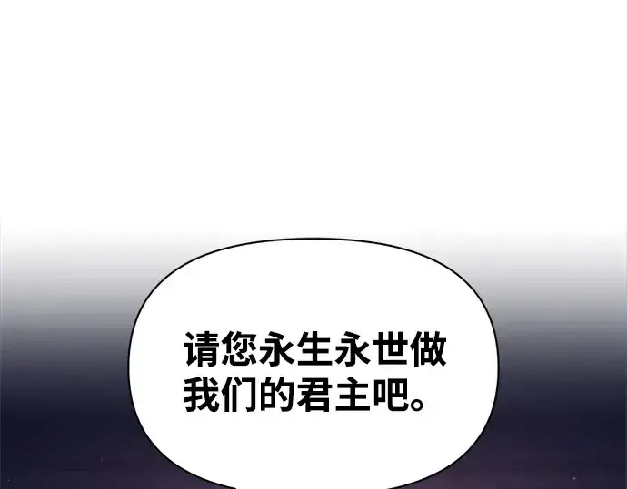 漫画《成为塔防游戏里的暴君》第95话第61张图