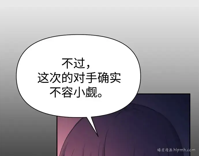 漫画《成为塔防游戏里的暴君》第95话第64张图