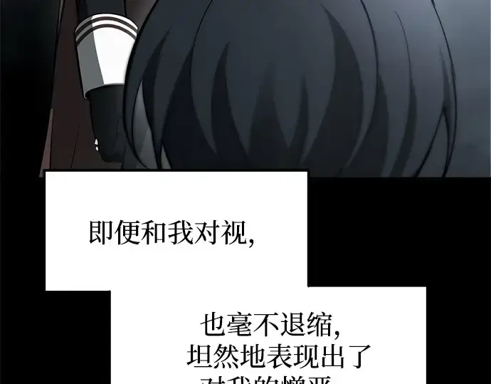 漫画《成为塔防游戏里的暴君》第95话第68张图