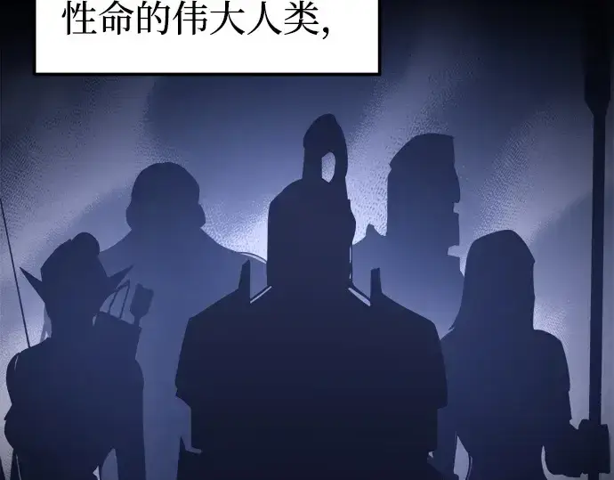 漫画《成为塔防游戏里的暴君》第95话第71张图