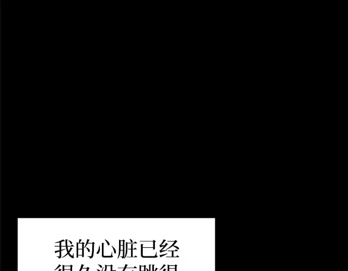 漫画《成为塔防游戏里的暴君》第95话第73张图