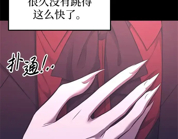 漫画《成为塔防游戏里的暴君》第95话第74张图