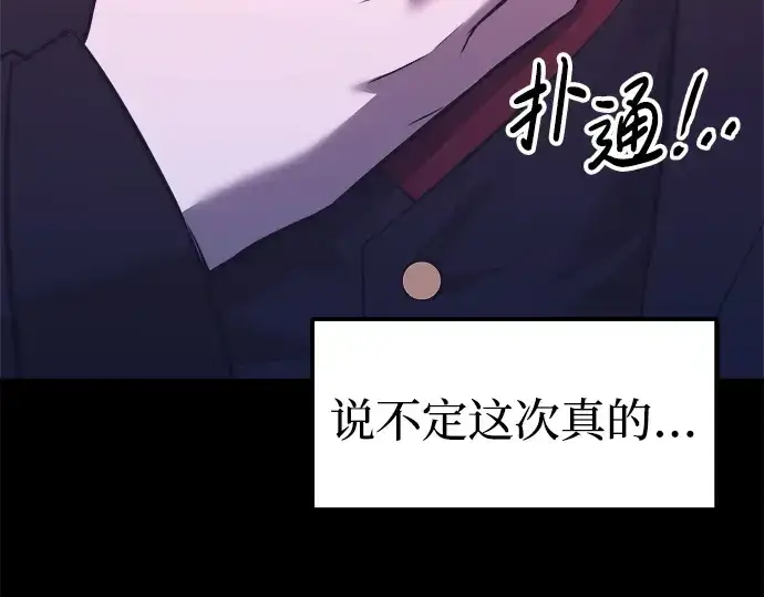 漫画《成为塔防游戏里的暴君》第95话第75张图