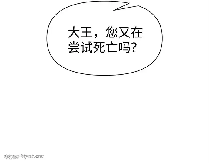 漫画《成为塔防游戏里的暴君》第95话第8张图