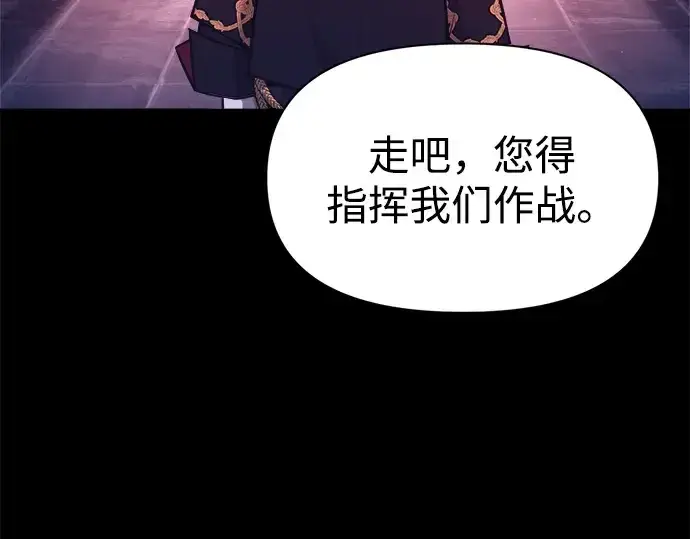 漫画《成为塔防游戏里的暴君》第95话第86张图