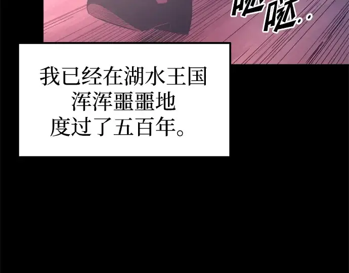 漫画《成为塔防游戏里的暴君》第95话第90张图