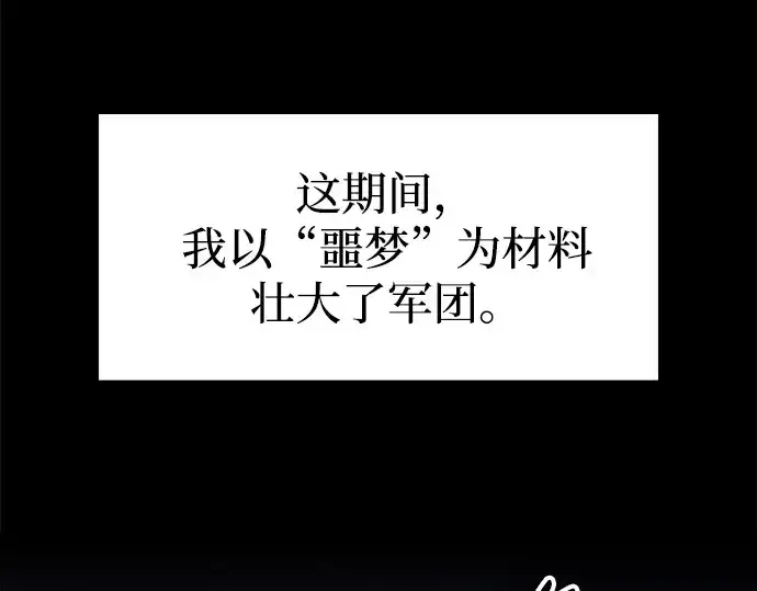 漫画《成为塔防游戏里的暴君》第95话第91张图
