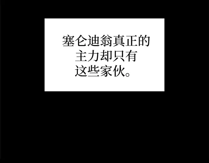 漫画《成为塔防游戏里的暴君》第95话第99张图