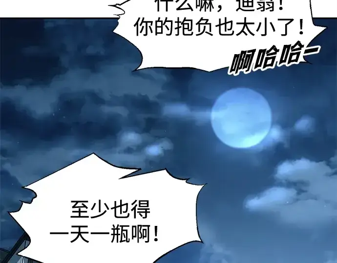 漫画《成为塔防游戏里的暴君》第96话第100张图