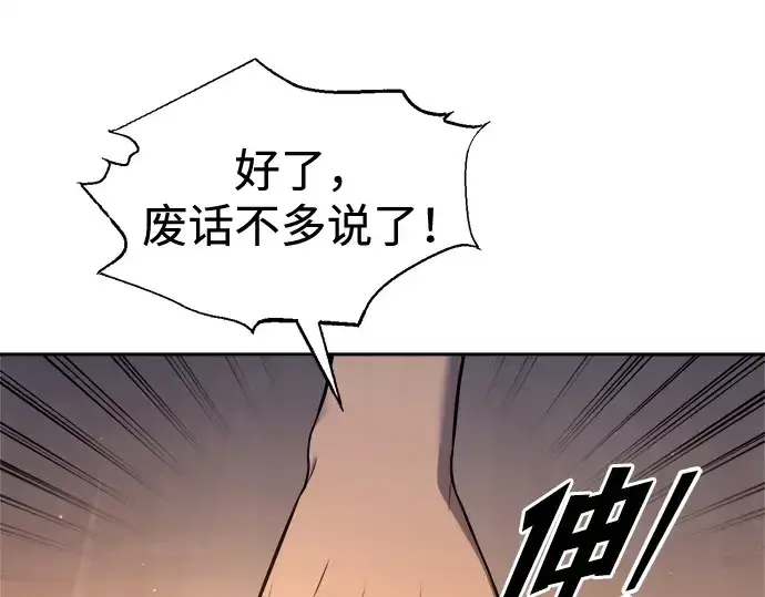 漫画《成为塔防游戏里的暴君》第96话第103张图