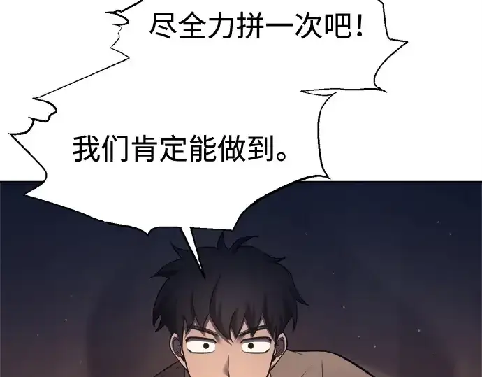 漫画《成为塔防游戏里的暴君》第96话第105张图