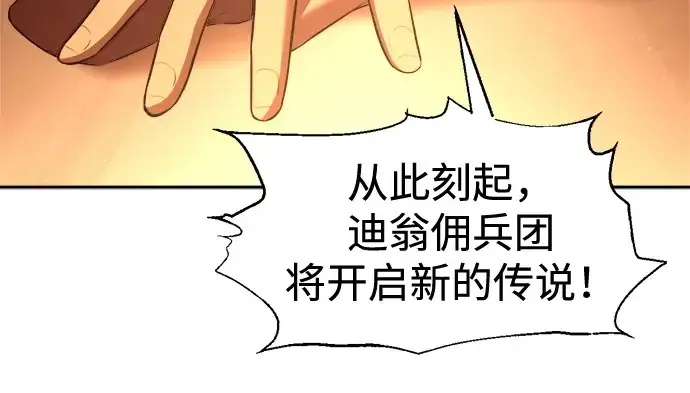 漫画《成为塔防游戏里的暴君》第96话第107张图