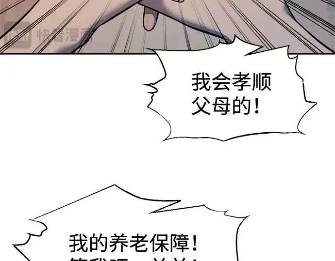 漫画《成为塔防游戏里的暴君》第96话第110张图