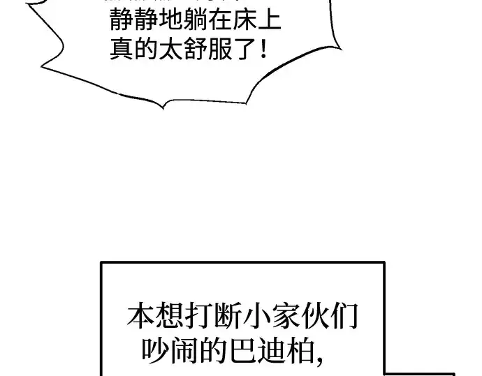 漫画《成为塔防游戏里的暴君》第96话第118张图