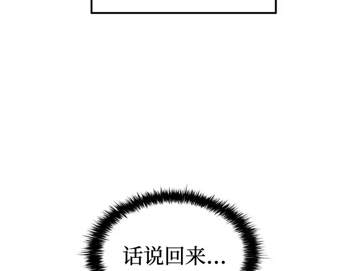 漫画《成为塔防游戏里的暴君》第96话第121张图