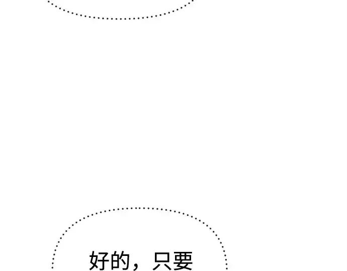 漫画《成为塔防游戏里的暴君》第96话第127张图
