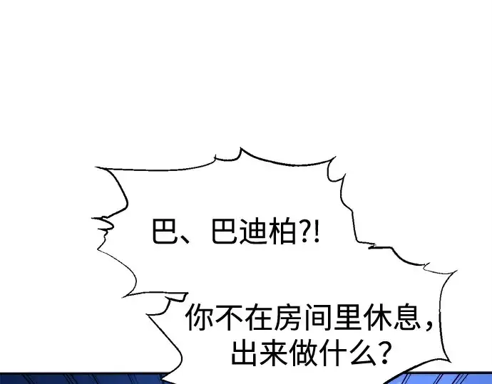 漫画《成为塔防游戏里的暴君》第96话第130张图