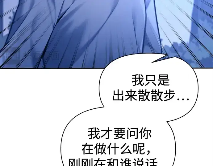 漫画《成为塔防游戏里的暴君》第96话第132张图