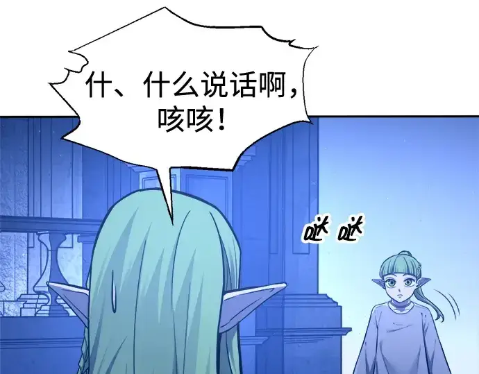 漫画《成为塔防游戏里的暴君》第96话第134张图