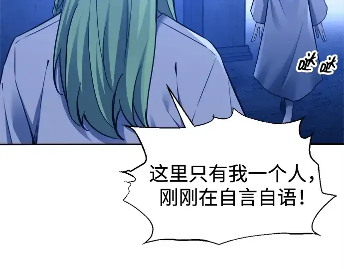 漫画《成为塔防游戏里的暴君》第96话第135张图