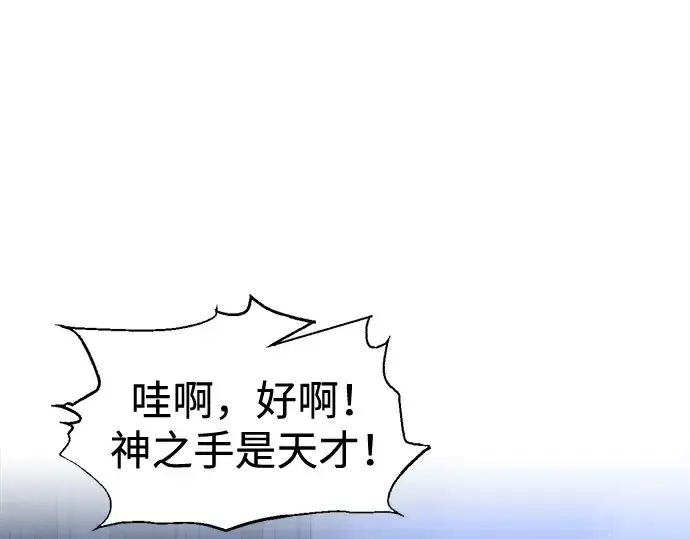 漫画《成为塔防游戏里的暴君》第96话第141张图