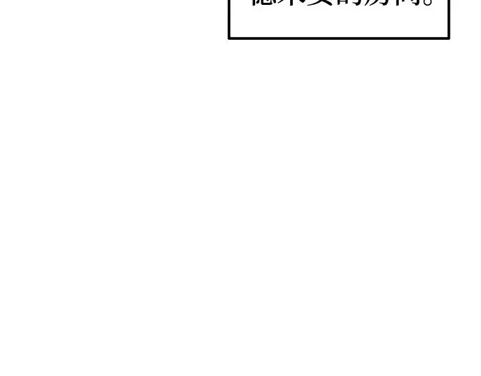 漫画《成为塔防游戏里的暴君》第96话第156张图