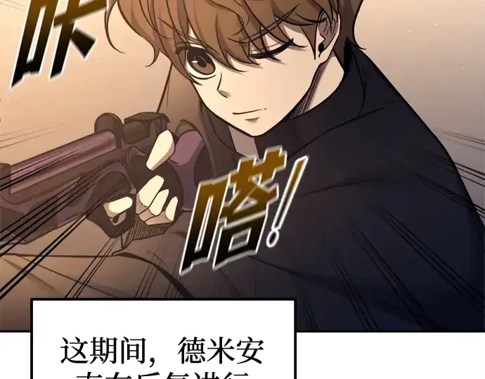 漫画《成为塔防游戏里的暴君》第96话第159张图