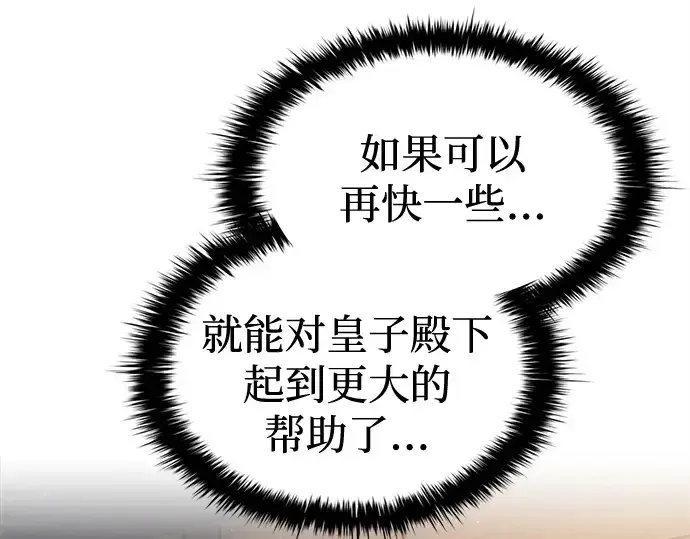 漫画《成为塔防游戏里的暴君》第96话第161张图