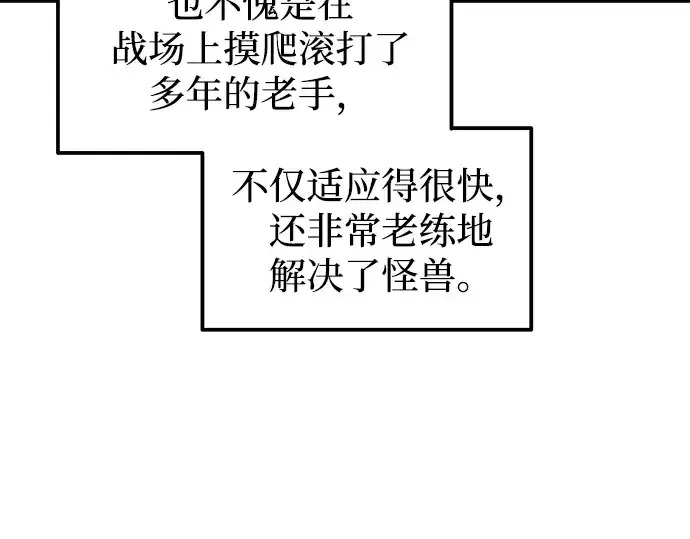 漫画《成为塔防游戏里的暴君》第96话第17张图