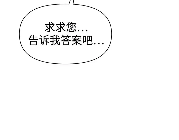 漫画《成为塔防游戏里的暴君》第96话第175张图