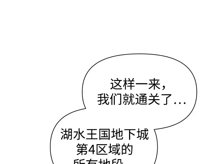 漫画《成为塔防游戏里的暴君》第96话第18张图