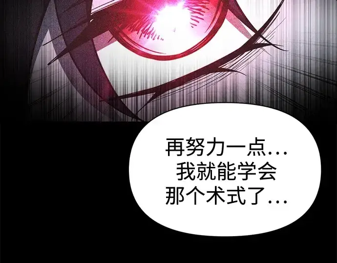 漫画《成为塔防游戏里的暴君》第96话第187张图