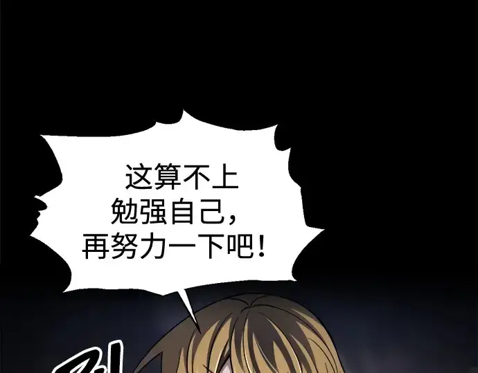 漫画《成为塔防游戏里的暴君》第96话第188张图