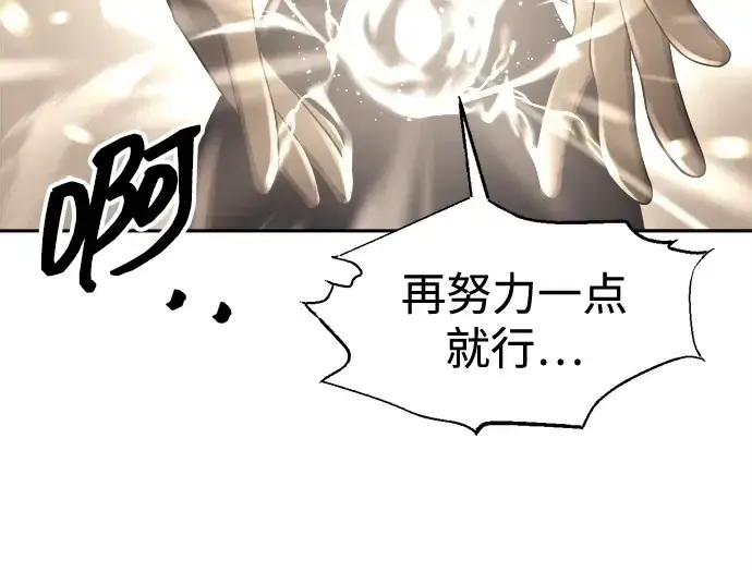漫画《成为塔防游戏里的暴君》第96话第190张图