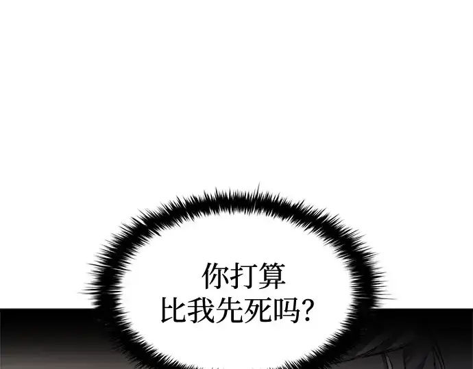 漫画《成为塔防游戏里的暴君》第96话第191张图
