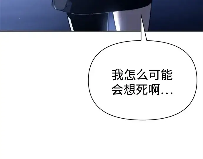 漫画《成为塔防游戏里的暴君》第96话第197张图