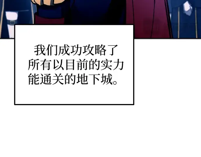 漫画《成为塔防游戏里的暴君》第96话第20张图