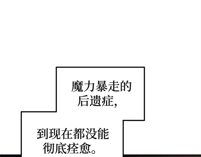 漫画《成为塔防游戏里的暴君》第96话第209张图